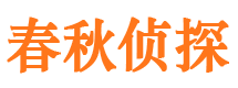 远安市侦探公司